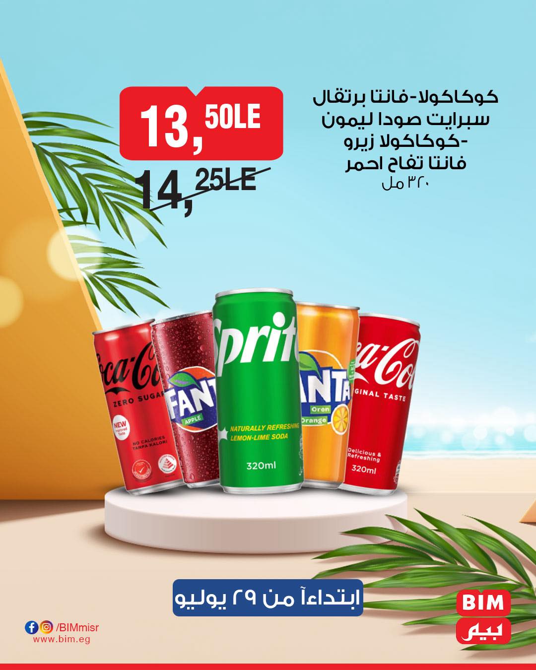 bim offers from 28jul to 1jun 2025 عروض بيم من 28 يوليو حتى 1 يونيو 2025 صفحة رقم 54